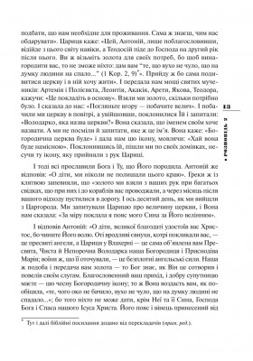 Києво-Печерський патерик